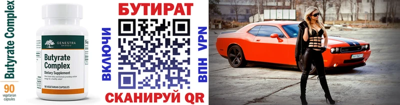 Бутират бутик  Купить  Юрюзань 