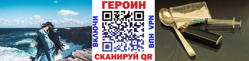 ГЕРОИН Heroin  Купить где  Юрюзань 